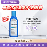 SHEVEU赛逸二硫化硒去屑止痒持久蓬松男女士洗发水蓝200mlselsun洗头膏