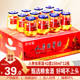 庆祁堂 人参虫草酒150ml*12瓶 42度粮食白酒养生酒年货礼品礼盒
