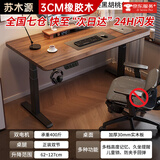 苏木源 [京仓24H闪发] 电动升降桌电脑电竞桌台式学习书桌实木办公桌子 【三节双电机】胡桃色 140*70CM【加厚30mm桌面】