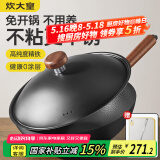 炊大皇铁锅 钛铁不粘锅 免开锅无涂层炒锅锤纹铁锅燃气电磁炉炒菜锅32cm