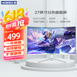 Hoesd.a瀚仕达显示器27英寸台式电脑显示屏2K高清电竞曲面游戏液晶屏幕办公4K家用165监控 【27英寸-165Hz-全面屏】曲面白色