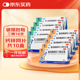 [三精（SANJING）]复方葡萄糖酸钙口服溶液 10ml*16支 10盒装 10ml*16支 蓝瓶钙 哈药三精 补钙 钙缺乏症 5盒钙+5盒锌