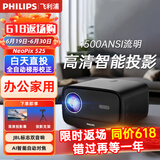 飞利浦（PHILIPS）投影仪家用全高清 办公会议手机无线 大屏电视客厅卧室家庭影院投影机 NeoPix 525