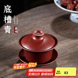 古悦堂 宜兴原矿紫砂三才盖碗高档功夫茶具泡茶杯敬茶杯 底槽青款/280毫升