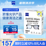 zeiss蔡司 近视眼镜滑雪镜泳镜潜水镜防起雾 眼镜防雾清洁湿巾 100片装