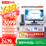 联想(Lenovo)扬天M4000q 商用办公台式电脑主机(酷睿13代i3-13100 8G 512G SSD)23.8英寸 国家补贴20%