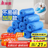 美丽雅 鞋套一次性加厚200只室内机房厂房样板间家用塑料防水防尘脚套