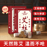 俞兆林艾条艾灸柱 108粒陈年艾草纯艾灸热敷艾绒条柱棒全身用薰无艾灸盒