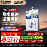 史密斯（A.O.SMITH）佳尼特16升精钢零冷水燃气热水器 国家补贴 不锈钢换热器包8年负压更安全JSQ31-TJ1【价比李佳琦】