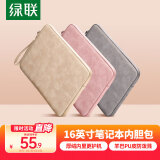 绿联电脑内胆包16英寸 笔记本平板电脑保护套收纳包 适用苹果macbook air/pro华为联想小新【暖杏色】