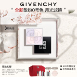 纪梵希（Givenchy）【明星新色】四宫格柔雾散粉0礼盒高光提亮定妆粉 母亲节生日礼物