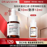达尔肤（DR.WU）达尔肤杏仁酸精华液8% 10ml 果酸水杨酸抗痘祛闭口黑头学生体验装