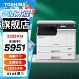 东芝（TOSHIBA） DP-2523A打印机东芝黑白复印机a3a4多功能一体机激光复合机 2323AM(双纸盒)打印/复印/扫描/双面打印