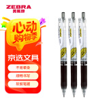 斑马牌（ZEBRA）学霸利器中性笔 0.5mm子弹头按动高颜值签字笔 学生刷题考试笔 JJ77 黑色3支装