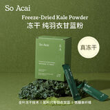 SO ACAI冻干纯羽衣甘蓝粉健身膳食纤维蔬菜粉青汁早餐代餐粉60g