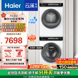 海尔（Haier）【小红花洗烘套装-绽放版】云溪10KG直驱滚筒洗衣机+热泵烘干机家用【升级版】176PROW+176PROW 