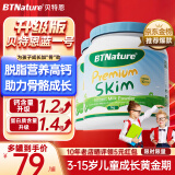 BTNature贝特恩蓝罐胖子奶粉儿童学生成长高钙蛋白3-6-12-15岁以上4段澳洲 【不涨胖高钙助成长】脱脂1kg2罐