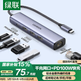 绿联Type-C扩展坞千兆拓展坞网口转换器网线转接头雷电4分线器USB通用Mac苹果华为联想电脑Switch掌机