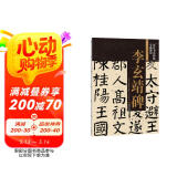 李玄靖碑