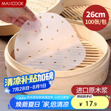美厨（maxcook）蒸笼纸包子垫纸蒸包子纸蒸笼屉纸一次性100张 直径26cm MCPJ1672