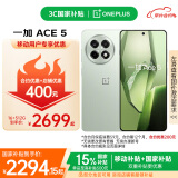 一加 Ace5 16GB+512GB 天青瓷-陶瓷特别版 第三代骁龙8 冰川电池 AI智能5G手机 移动补贴+国家补贴