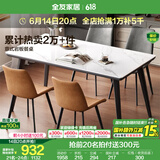 全友家居意式圆形岩板餐桌椅子组合套装客厅家用现代简约长方形吃饭桌 岩板|白色|1.4米桌+86椅棕2+灰2