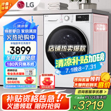 LG13公斤全自动滚筒洗衣机智能直驱变频 蒸汽除菌除螨 14分钟快洗筒清洁羊毛柔洗大容量家用节能超薄 【线下同款大容量】13公斤洗衣机FCY13Y4W