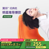 翼眠枕头深度睡眠非乳胶枕 tpe格子无压颈椎枕头透气经典款橙色