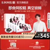 东阿阿胶官方店【任嘉伦推荐】桃花姬阿胶糕 即食便携 送长辈 端午节礼物 【送阿胶枣】桃花姬75g*4礼盒款