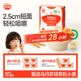 秋田满满有机婴幼儿营养碎碎面原味160g 7个月+宝宝辅食短面易煮易吞咽