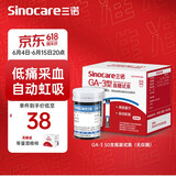 三诺血糖仪家用检测仪医用级脱氢酶血糖试纸 智能免调码GA-3型 【无仪器】50支瓶装试条+50支采血针+等量酒精棉