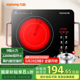 九阳（Joyoung）电陶炉电磁炉电磁灶火锅炉家用智能定时 低辐射内外双环 大功率 H22-X2 配汤锅【国家补贴】
