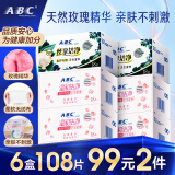 ABC私处清洁湿巾卫生湿巾玫瑰精华18片*4+蚕丝蛋白18片/盒*2