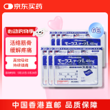 日本久光制药Hisamitsu膏药酮洛芬腰肌劳损久光贴腰间盘突出颈椎病肩周炎风湿关节疼痛贴10cm*14cm 7片装*6