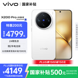 vivo X200 Pro mini 12GB+512GB 直白 国家补贴6.31英寸纤薄小直屏 蔡司超级长焦 5700mAh蓝海电池手机
