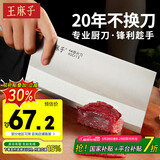 王麻子家用菜刀刀具  4号中式厨师专用厨片刀 厨房锻打切肉切片切菜刀