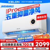 科龙空调大1.5匹 海信出品 静省电Pro 新一级除菌卧室挂机变频冷暖以旧换新国家补贴 KFR-35GW/LZ2-X1