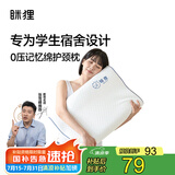 MLILY 眯狸记忆棉枕头颈慢回弹颈椎枕记忆枕 学生睡眠低枕 50*30*8/5cm
