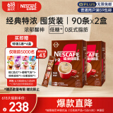 雀巢（Nestle）咖啡粉1+2特浓低糖*速溶三合一冲调饮品90条*2盒线条小狗同款
