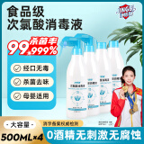 净佰俐次氯酸消毒液喷雾500ml*4瓶食品级无酒精水果蔬菜环境马桶宠物