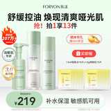 肤漾（Foryon）油皮敏感肌护肤品水乳套装学生男女控油舒缓补水保湿3件套礼物