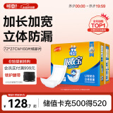 可靠（COCO）吸收宝成人纸尿片 160片（尺寸72*27cm）立体防漏 老年人产妇尿片