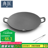 典匠烧烤盘铁板烧盘铸铁煎饼锅烤肉盘户外32cm卡式炉炭火烤肉牛排盘