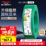 德力西（DELIXI）电线电缆 ZC-BV1.5平方阻燃单芯单股铜线 家用铜芯电线100米绿色 