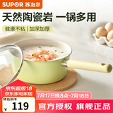 苏泊尔（SUPOR）奶锅宝宝辅食锅婴儿家用陶瓷不粘奶汤锅小蒸锅电磁炉燃气通用 陶瓷奶锅 20cm