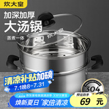 炊大皇304不锈钢汤锅+蒸屉 汤蒸炖锅蒸锅双耳煮粥煮面 22cm 电磁炉通用