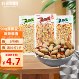 非常贝贝鱼鲜生藤椒花生90g/袋下酒菜香脆花生米坚果炒货休闲年货零食小吃