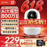 360摄像头9pro 800万云台 家用摄像头 家用监控摄像机 手机远程监控器360度夜视全景 婴儿看护器