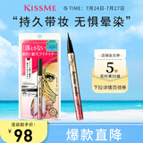 奇士美（kiss me）花盈美蔻闪耀持妆细滑眼线液笔0.4ml 01深邃黑