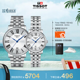 天梭（TISSOT）手表 卡森臻我系列情侣对表 瑞士石英情侣表钢带商务表毕业礼物